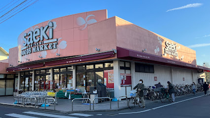 【スーパー】フーズマーケットさえき　大南店まで400ｍ