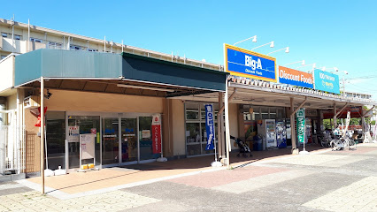 【スーパー】ビッグ・エー東大和芝中団地店まで919ｍ