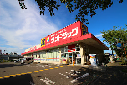 【ドラッグストア】サンドラッグ　秋川店まで179ｍ