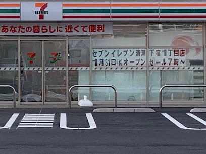 【コンビニエンスストア】セブンイレブン　清瀬下宿1丁目店まで265ｍ