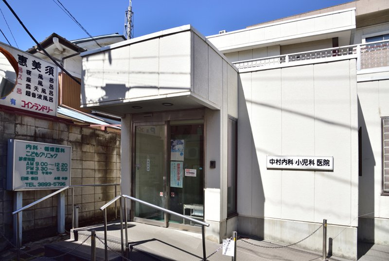 【総合病院】中村内科小児科医院まで116ｍ