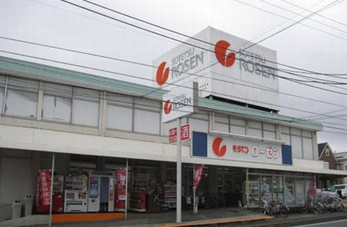 【スーパー】そうてつローゼン　海老名店まで894ｍ