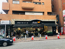 【スーパー】ダイエー　麻布十番店まで369ｍ