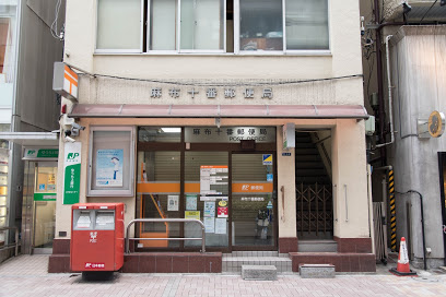 【郵便局】麻布十番郵便局まで518ｍ