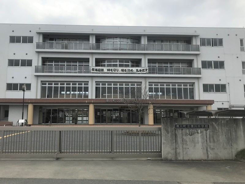 【中学校】滑川中学校まで4600ｍ