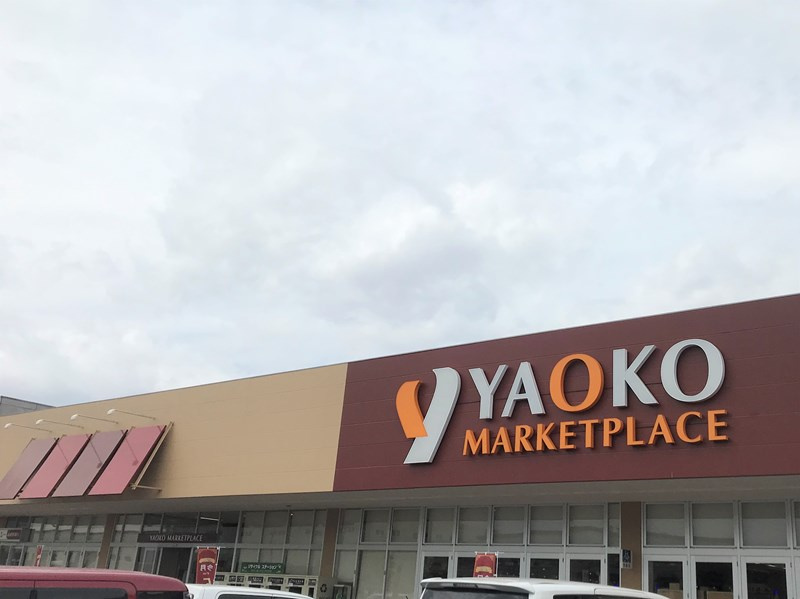 【スーパー】ヤオコーつきのわ駅前店まで750ｍ