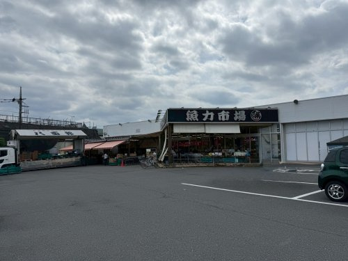 【スーパー】魚刀市場　昭島店まで606ｍ