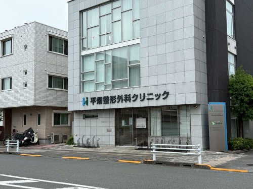 【整形外科】平畑整形外科クリニックまで691ｍ
