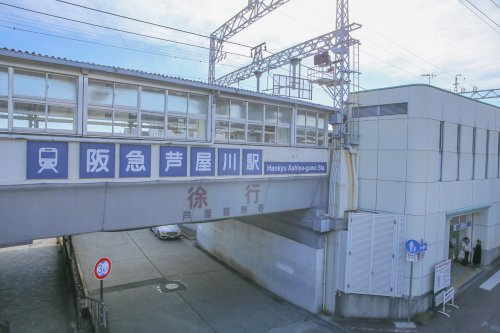 【駅】阪急芦屋川駅まで2160ｍ