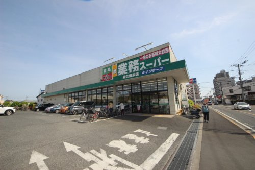 【スーパー】業務スーパー東久留米店まで484ｍ