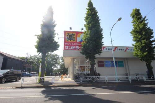 【ドラッグストア】サンドラッグ滝山店まで649ｍ