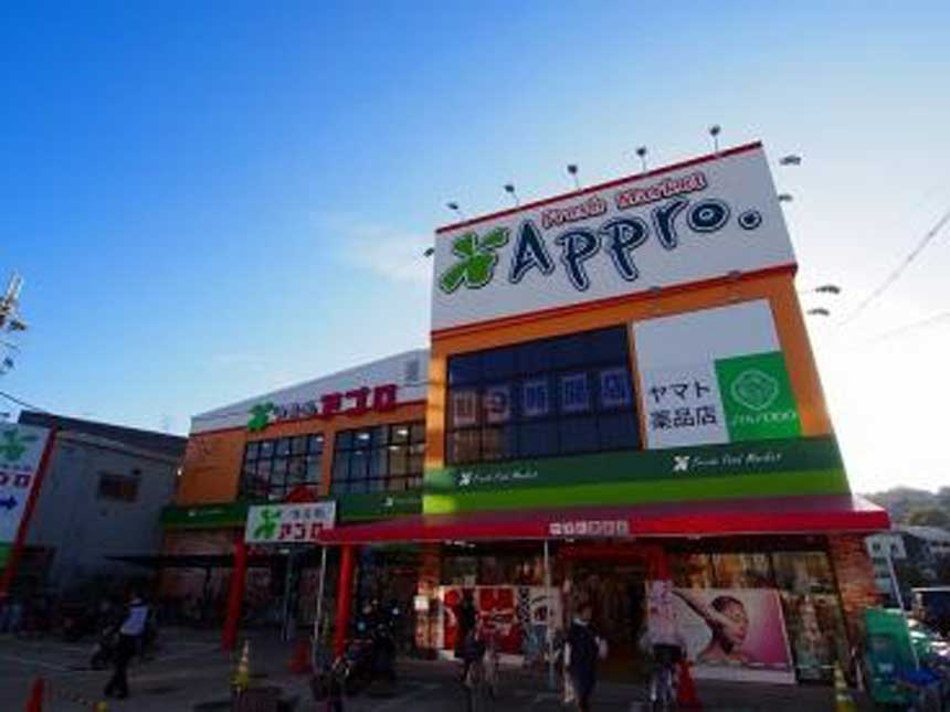 【スーパー】食品館アプロ　国分店まで1016ｍ