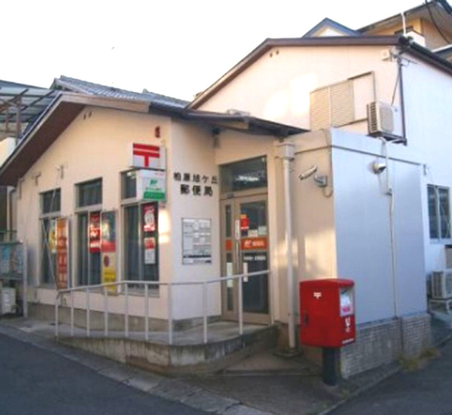 【郵便局】柏原旭ヶ丘郵便局まで711ｍ