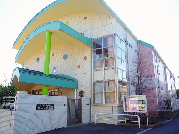 【幼稚園】みはし幼稚園まで1135ｍ