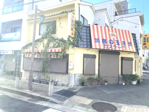 【スイーツ】加島の玉子焼まで523ｍ