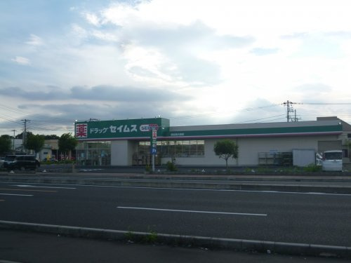 【ドラッグストア】ドラッグセイムス　越谷西大袋店まで650ｍ