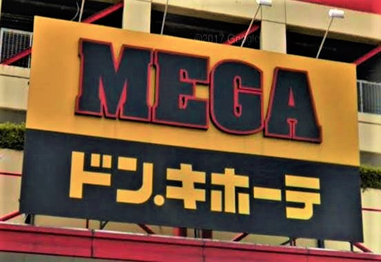 【ディスカウントショップ】MEGAドン・キホーテ春日部店まで1730ｍ
