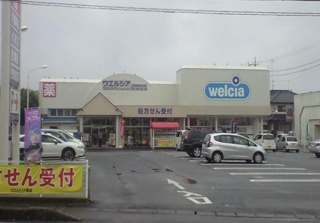 【ドラッグストア】ウエルシア石岡東光台店まで1279ｍ