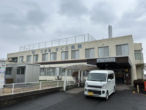 【総合病院】水海道さくら病院まで790ｍ