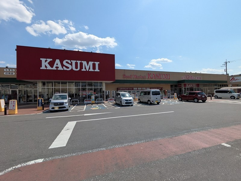【スーパー】カスミ　水海道栄町店まで2060ｍ