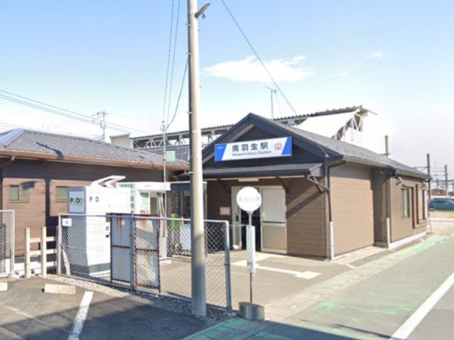 【駅】「南羽生」駅まで321ｍ