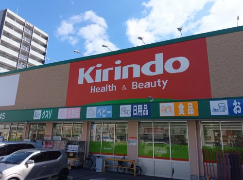 【ドラッグストア】キリン堂　吾妻通店まで374ｍ