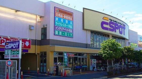 【スーパー】エスポット伊勢原店まで1199ｍ