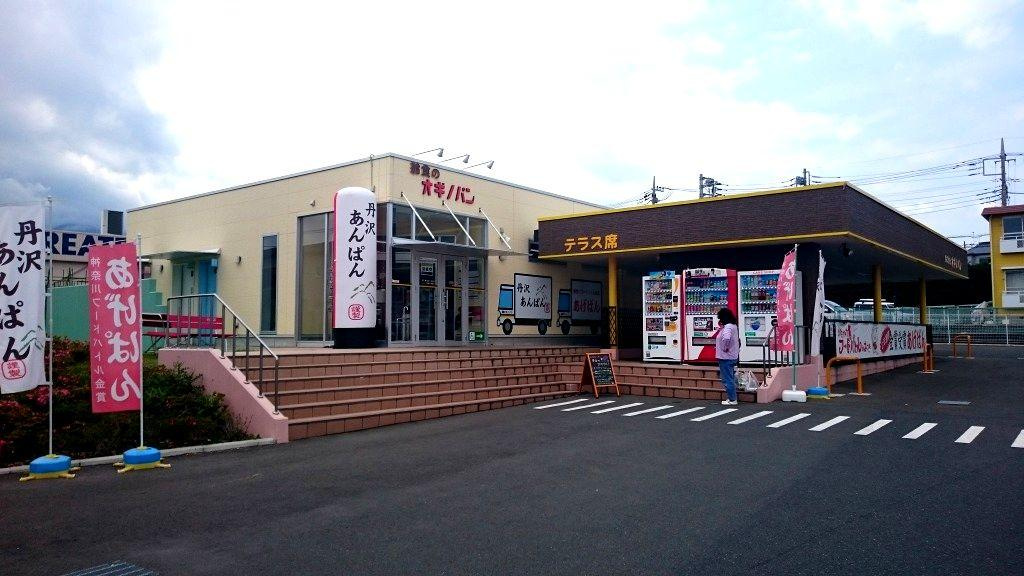 【その他】オギノパン　厚木店まで765ｍ