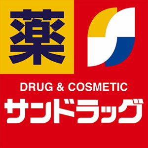 【ドラッグストア】サンドラッグ厚木戸室店まで1043ｍ