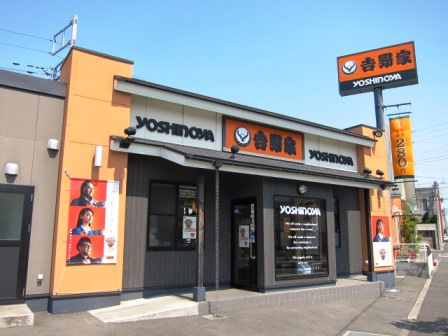 【その他】吉野家　寒川一之宮店まで1766ｍ
