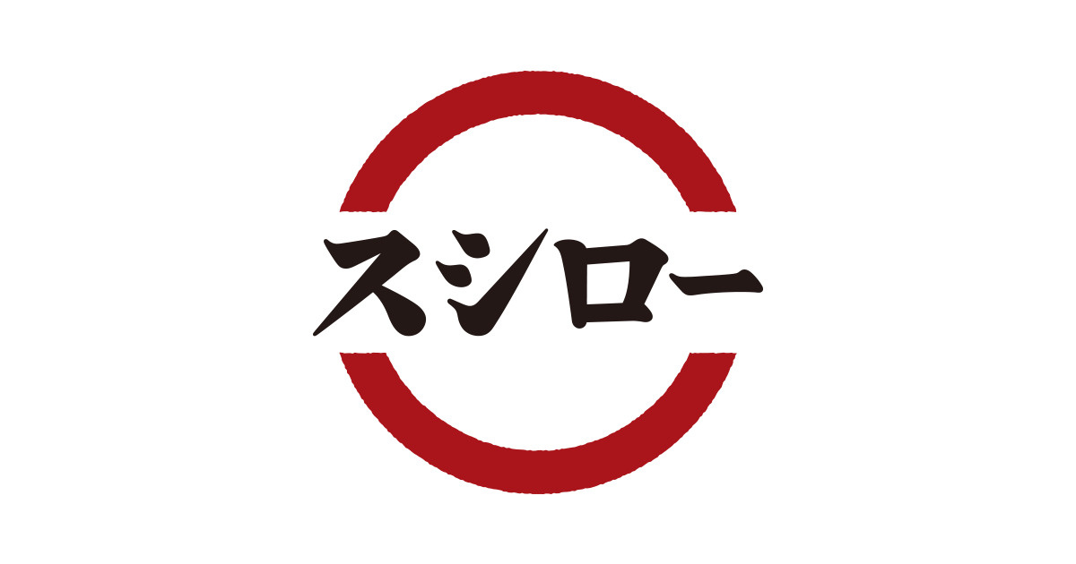 【寿司】スシロー　茅ヶ崎店まで148ｍ