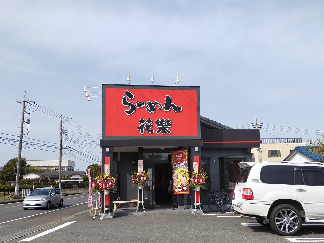 【ラーメン】らーめん花樂東豊田店まで1429ｍ
