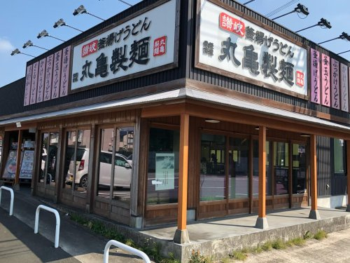 【そば・うどん】丸亀製麺　厚木北店まで490ｍ
