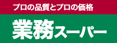 【スーパー】業務スーパー　相武台店まで607ｍ