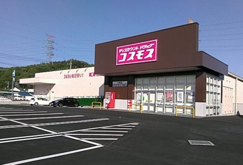 【ドラッグストア】ディスカウントドラッグコスモス小俣店まで1266ｍ
