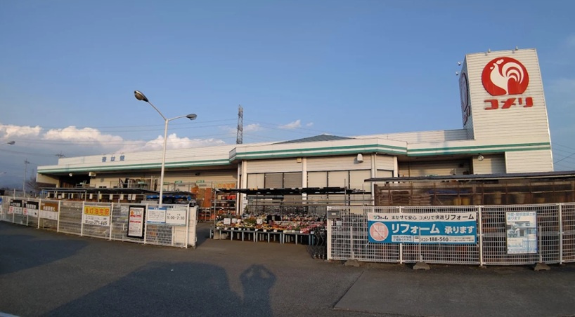 【ホームセンター】コメリハード＆グリーン赤堀店まで2068ｍ