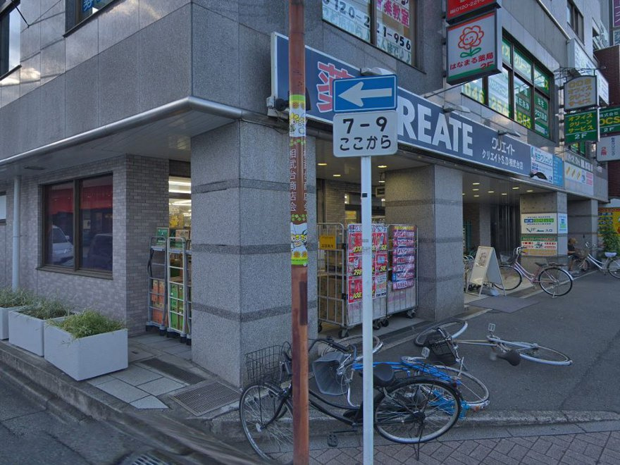 【ドラッグストア】クリエイトエス・ディー相武台店まで961ｍ