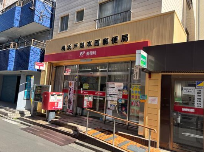【郵便局】横浜戸部本町郵便局まで561ｍ