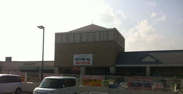 【ホームセンター】ビバホームあすみが丘店まで1122ｍ