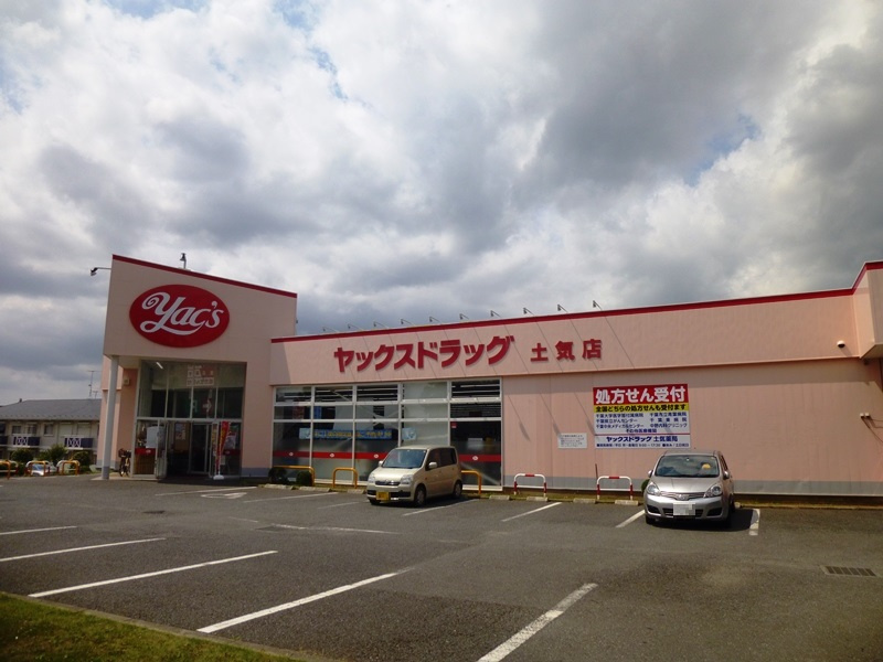 【ドラッグストア】ヤックスドラッグ土気店まで1062ｍ