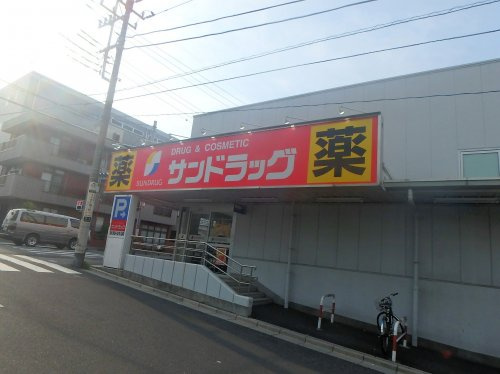 【ドラッグストア】サンドラッグ　川口青木店まで818ｍ