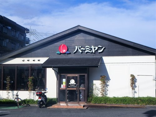 【中華料理】バーミヤン　川口東本郷店まで1203ｍ