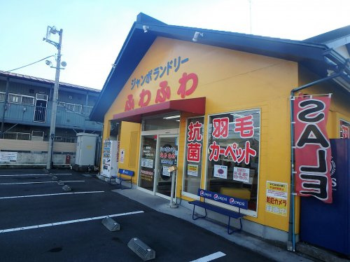 【コインランドリー】ジャンボランドリーふわふわ　川口赤井中央店まで1121ｍ