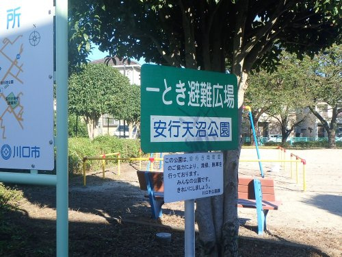 【公園】安行天沼公園まで1417ｍ