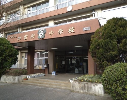 【中学校】千葉市立加曽利中学校まで794ｍ