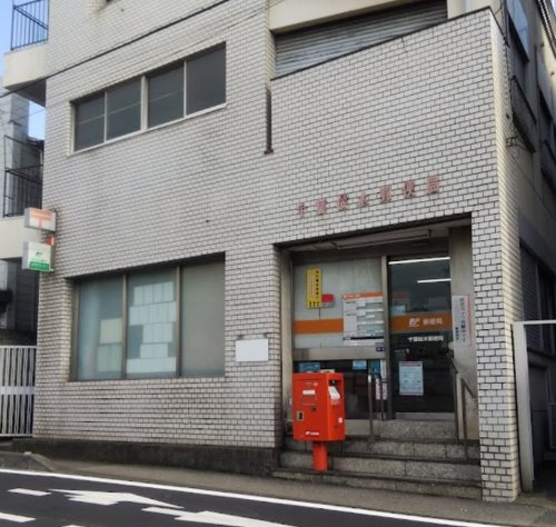 【郵便局】千葉桜木郵便局まで170ｍ
