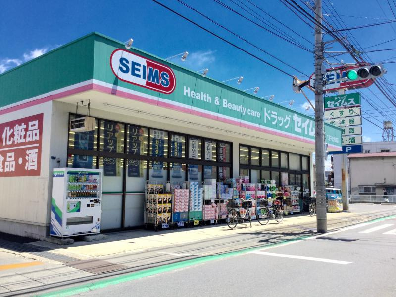 【ドラッグストア】ドラッグセイムス　八王子大和田店まで1083ｍ