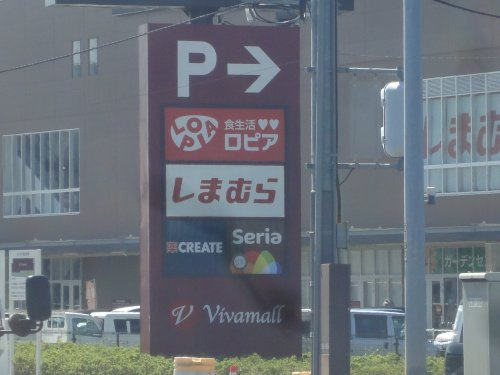 【ドラッグストア】クリエイトSD(エス・ディー)　ビバモール厚木南インター店まで2159ｍ