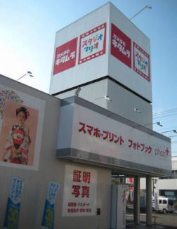 【家電製品】カメラのキタムラ鴻巣店まで260ｍ
