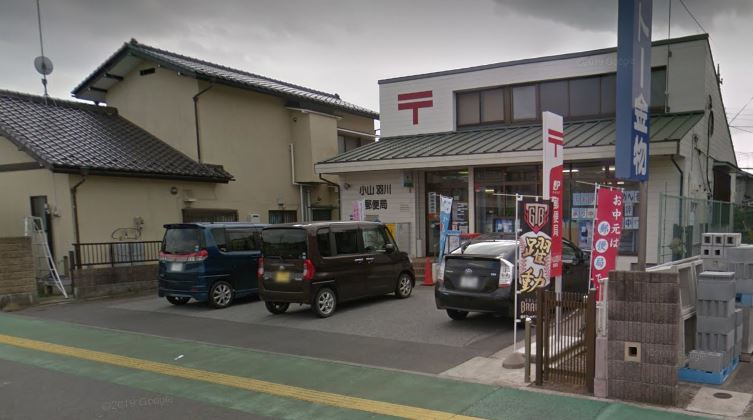 【郵便局】小山羽川郵便局まで826ｍ